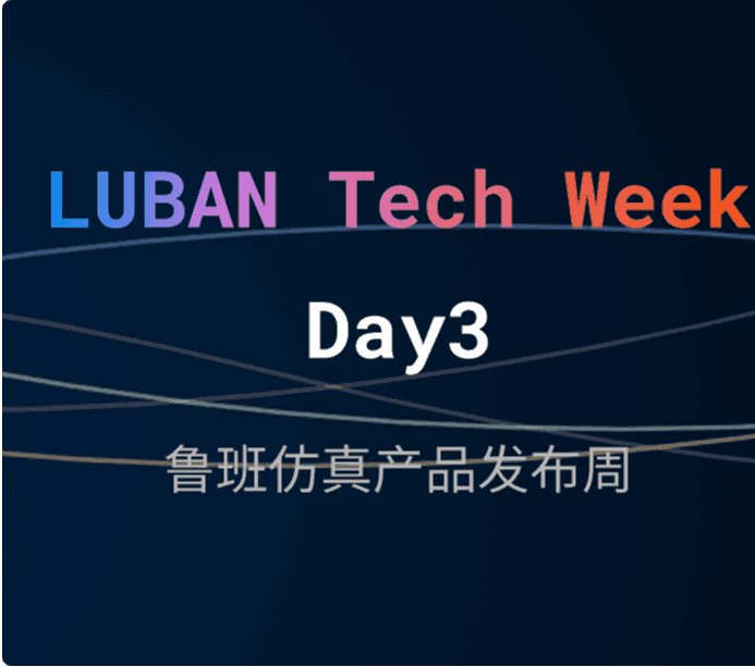 LUBAN Tech Week | Day 3: 仿真自动化